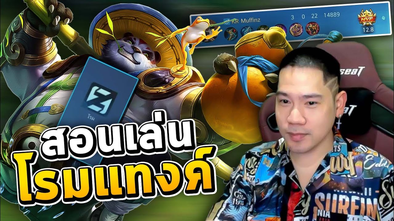 สอนเล่นโรมแทงค์ (Akai) เล่นยังไงให้ได้ดาว | MLBB