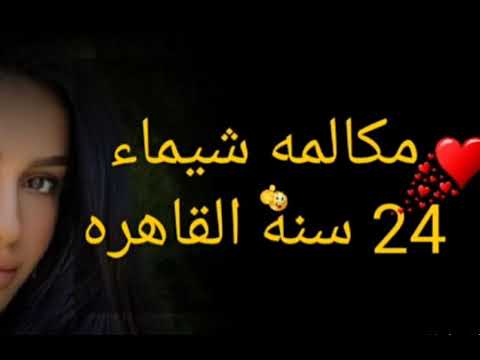 شيماء جاجاجا 