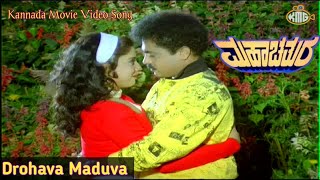 Drohava Maduva - Kannada Movie Video Song - Madan Mallu Susmitha