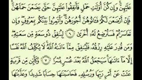 سورة الطلاق السديس surah At Talâq abdulrahman alsudes