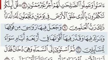 القرآن الكريم سورة فصلت الآية 9 وحتى الآية  12
