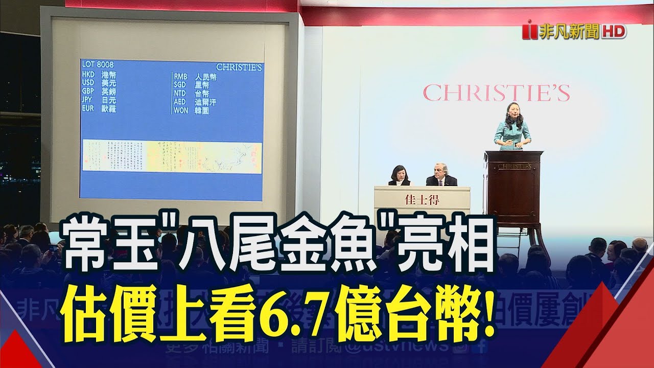 疫後藝術市場火熱！羅芙奧秋拍網羅趙無極等142件作品 總價達4億台幣│非凡財經新聞│20201106