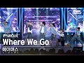 [안방1열 풀캠4K] 에이머스 &#39;Where We Go&#39; (AIMERS FullCam)│@SBS Inkigayo 240317