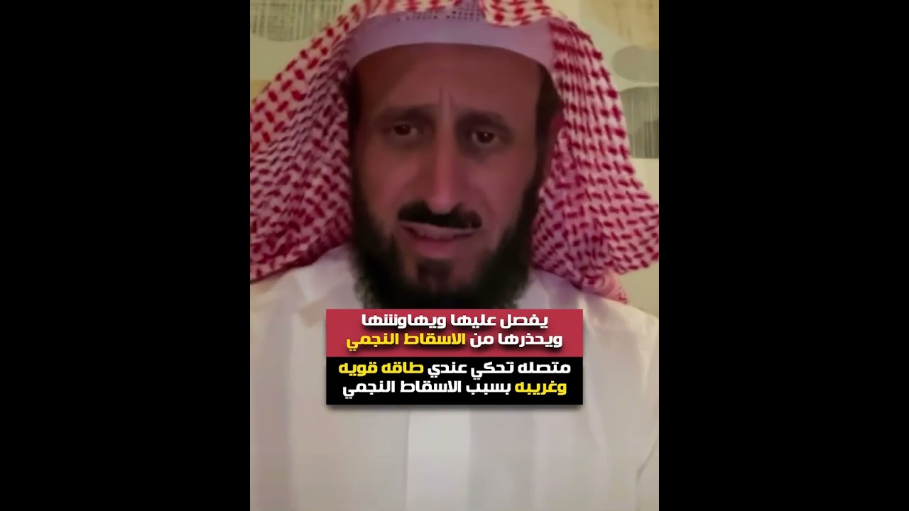 متصله تحكي عندي طاقه قويه وغريبه بسبب الاسقاط النجمي❗😲 الشيخ فهد القرن