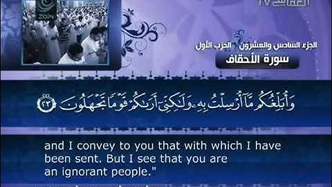 46- Surat al-Ahqaf (The Sandhills) by Mishary Rashid Alafasy   /  العفاسي   سورة الأحقاف