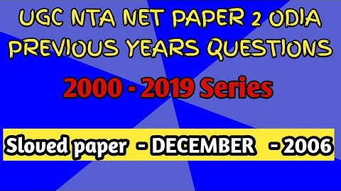 UGC NET ODIA PREVIOUS YEARS QUESTIONS || SLOVED PAPER DECEMBER  2006||Jay Study Centers ||