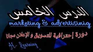 #Marketing_Advertising Section 5 : Twitter Ads For Fun & Profit