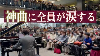 【ストリートピアノ】市役所で感動の嵐が！？大観衆の中で「戦場のメリークリスマス」を弾いてみた！ TAKU-音 TV たくおん