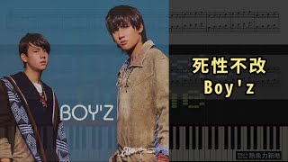 死性不改, Boy'z (鋼琴教學) Synthesia 琴譜 Sheet Music