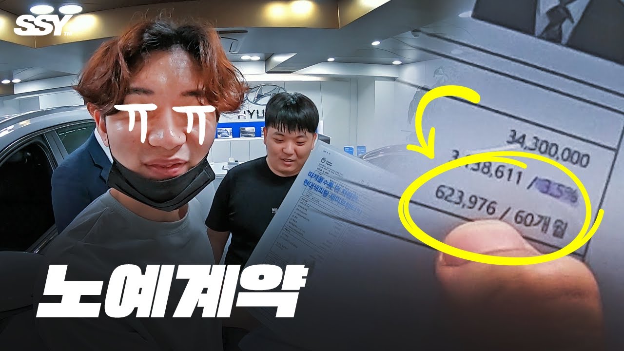 공식 1호차 드디어 계약합니다