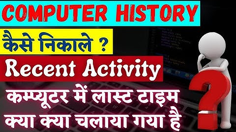 Computer History Kaise Dekhe ||Computer me history kaise dekhe || Computer Recent Activity Check Kre