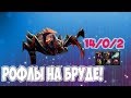 СЕРЕГА РОФЛИТ НА ЛЕСНОЙ БРУДЕ С ДИСКОРДОМ!