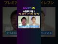 林陵平が選ぶ プレミアリーグベストイレブン