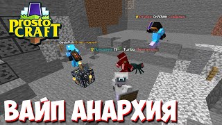 Вайп На Анархии | Развитие На Анархии | Prosotcraft