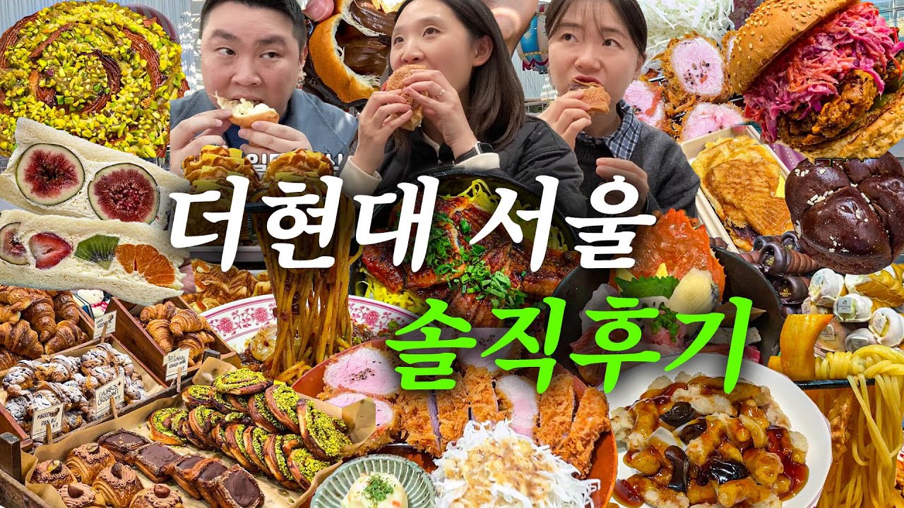 더현대서울 맛집 투어..솔직히 말할게요..