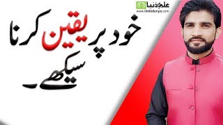 Self Confidence in Urdu / Hindi screenshot 4