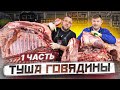 🐂🪓🔪РАЗДЕЛКА и обвалка говядины ПО АМЕРИКАНСКОЙ СИСТЕМЕ NAMP. Задняя четверть