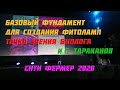 Базовый фундамент для создания фитоламп, точка зрения биолога - И. Г. Тараканов, Ситифермер 2020