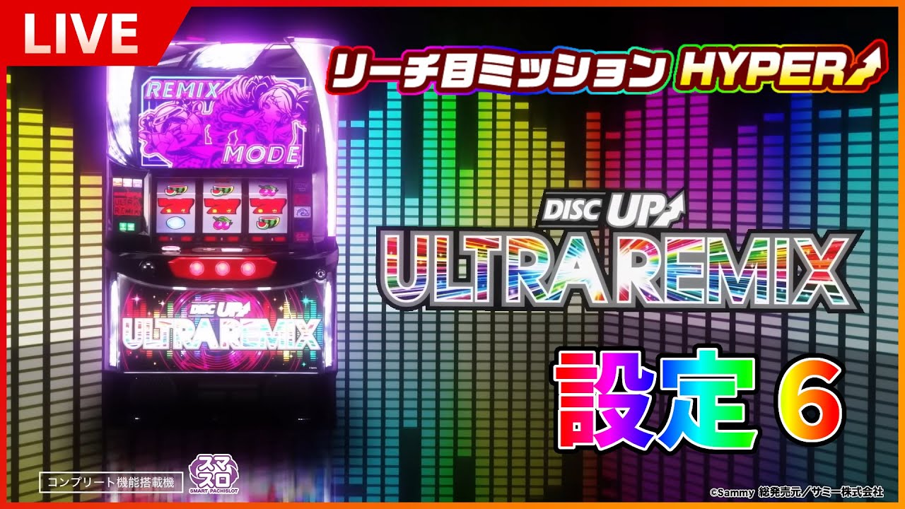 A2・C1・G1下さい】パチスロ ディスクアップ ULTRA REMIX 設定6【Vol