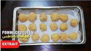 #shorts croquettes de pommes de terre كروكيت البطاطس