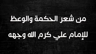 أحسين إني واعظٌ ومؤدبُ | من روائع الإمام علي بن أبي طالب