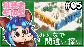 【#小さな世界  】ノーマル残り1面！クリアーしたらボスみたいなのあるのかな？？【#005 】