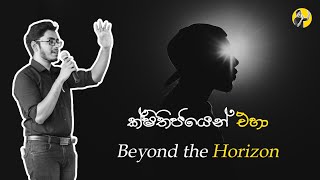 After A/L Career Guidance Program | Sinhala | Beyond the Horizon | Motivation1st |