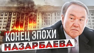 Итоги протестов: Назарбаеву пришел конец / Токаев – наш президент?