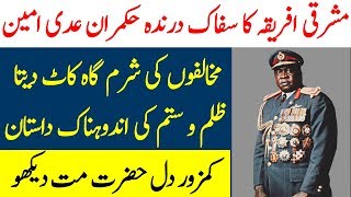Adi Ameen Mashriq Africa Ka Hukmaran | Spotlight