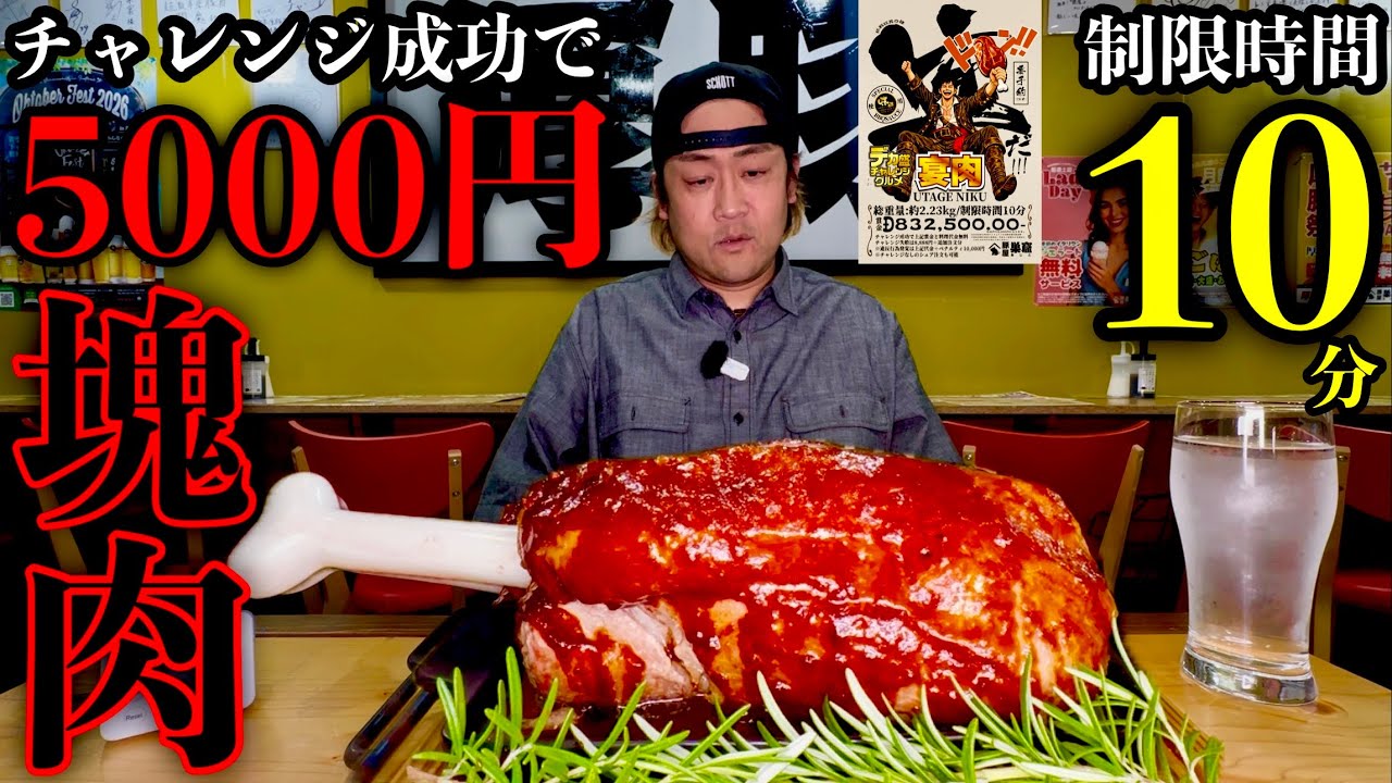 Speed Eating Challenge] 2kg+ Meat Chunk, 10-Minute Limit. I Took