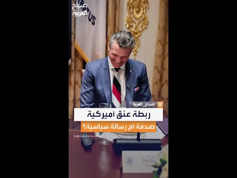 جدل حول ربطة عنق وزير الحرب الأميركي التي حملت ألوان العلم الروسي بين من اعتبرها صدفةومن رآها تلميحا