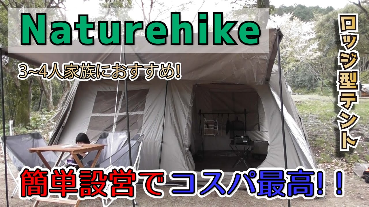 Naturehike villege17 ロッジ型 テント - テント/タープ