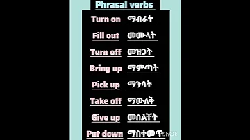 አስፈላጊና የተለመዱ የእንግሊዝኛ Phrasal Verbs Shorts English Spoken 