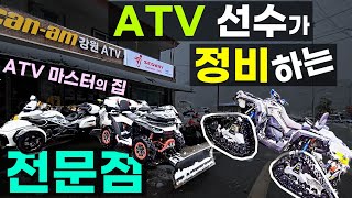 ATV 사륜바이크 UTV 전문점 강원도 최대 전시 매장 강원ATV 오토바이 바이크 선수가 정비 까지 하는 전문점 전국 사발이 전시장 투어 첫번째
