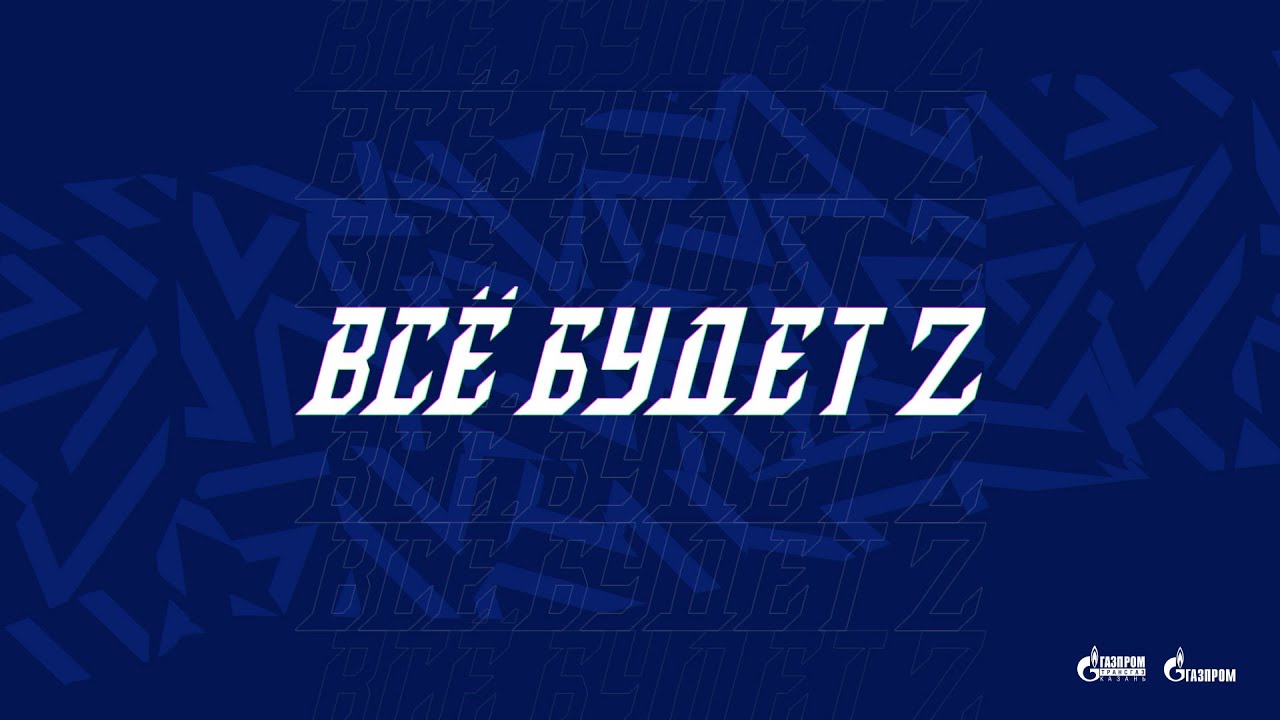 ВCЁ БУДЕТ Z