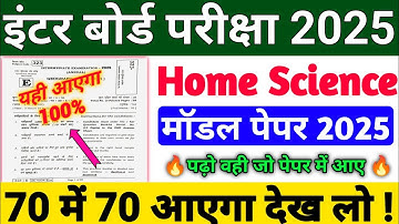 Home Science Ka Objective Question | 12th Home Science Objective Question 2025 |