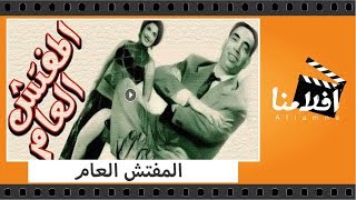 الفيلم العربي - المفتش العام - بطولة اسماعيل يس ومحمود المليجى وتحية كاريوكا