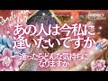 【🍒見たときがタイミング!】この瞬間、あの人は私に会いたいと想ってますか🍓お逢いしたらどんな気持ちになるか💕選択によってはその先のあなたの行く先をチラ見しています🍓💕 💕🍓💕 3択リーディング💕🍓💕