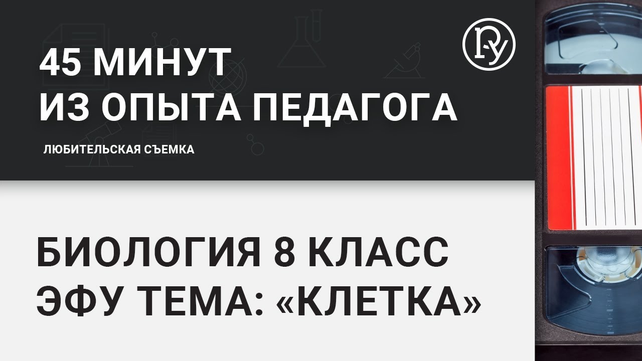  Ответ на вопрос по теме Основной курс биологии 8 класс 