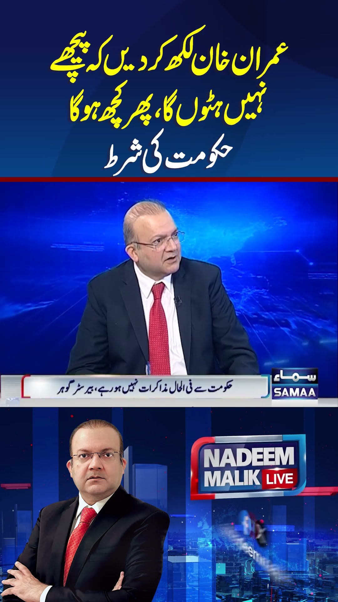 Nadeem Malik Live | Samaa TV | #trendingshorts