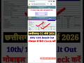 जारी हुआ 🔴 CG Board 10th Result 2026 | CG Board Ka Result Kaise Check Kare Class 10th 2026