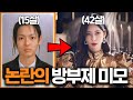 펜트하우스 천서진, &#39;김소연&#39;에 대한 11가지 TMI