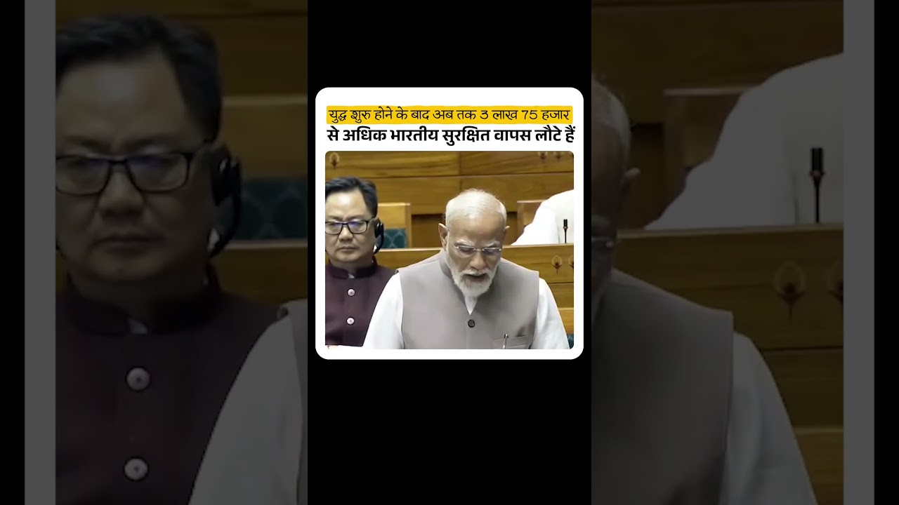 3.75 लाख भारतीयों की सुरक्षित घर वापस लाया गया जो भारत की बढ़ती शक्ति का प्रमाण है!