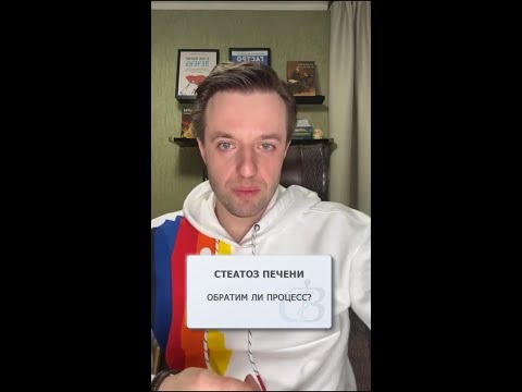 Стеатоз печени - обратим ли процесс?