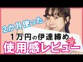 【ガチレポ】着付け講師が１万円の伊達締めを２か月使い続けて気づいたメリット・デメリット正直に話します