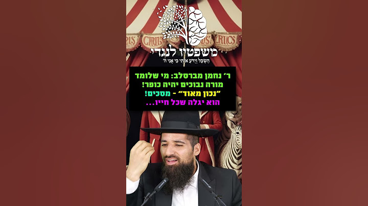 רבי נחמן מברסלב - מי שלומד מורה נבוכים יהיה כופר - נכון מאוד - מסכים - הוא יגלה שכל חייו היו שקר