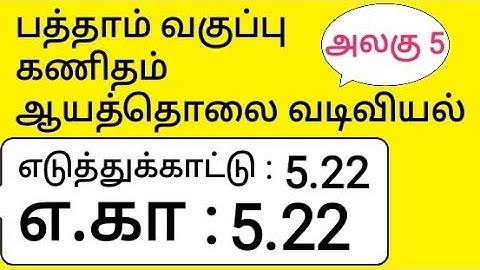 10th Maths Tamil Medium Chapter 5 Coordinate Geometry Example 5.22 Example 5.22