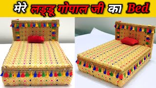 KANHA Ji Ka Bed | मिठाई के डिब्बे से लड्डू गोपाल जी का पलंग | Laddu Gopal Ka Bed | Krishna ka bed