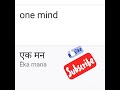 One mind marathi meaning with pronunciation shortsfeedshorts.pronunciationlearnenglish