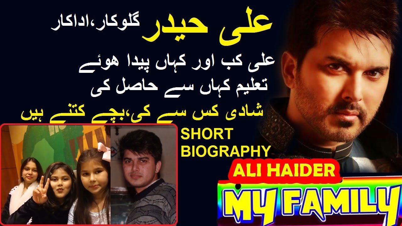 ALI HAIDER ACTOR SINGER FAMILY COMPLETE INFORMATION}علی حیدر کی فیملی ...